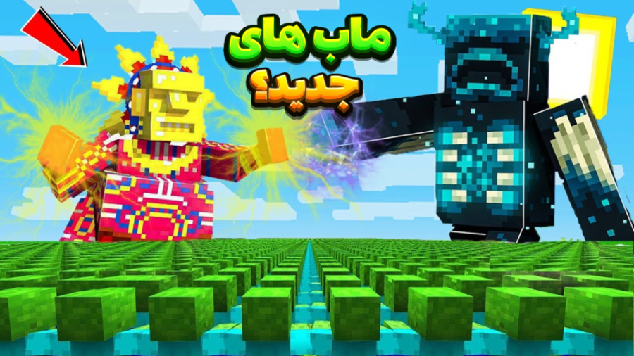 ماین کرفت اما واردن و استیو گو...