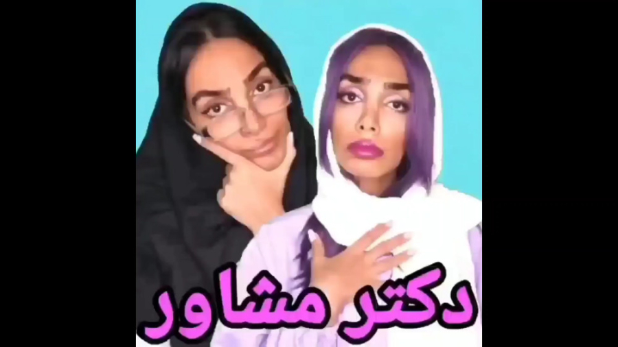 کلیپ خنده دار ۱۴۰۲  دکتر مشاور...