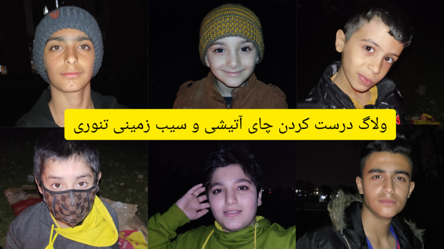 ولاگ درست کردن چای آتیشی و سیب...