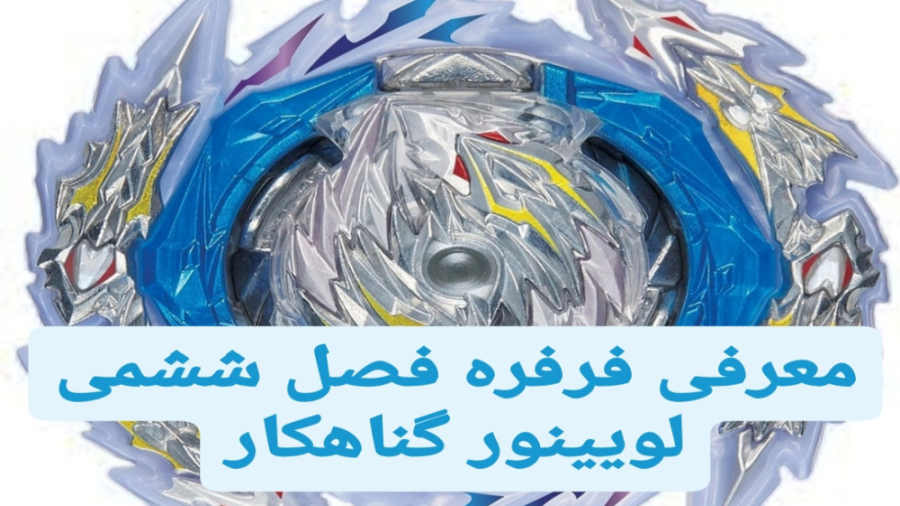 بسته گشایی و معرفی فرفره انفجا...