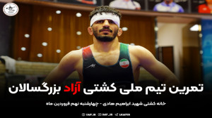 کلیپی جذاب از تمرین تیم ملی کش...