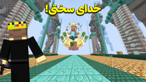 سرور ماینکرفت سروایول هارد  حت...