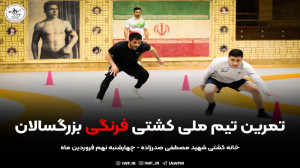 کلیپی جذاب از تمرین تیم ملی کش...