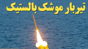 رزمایش مشترک پیامبر اعظم 17 |...