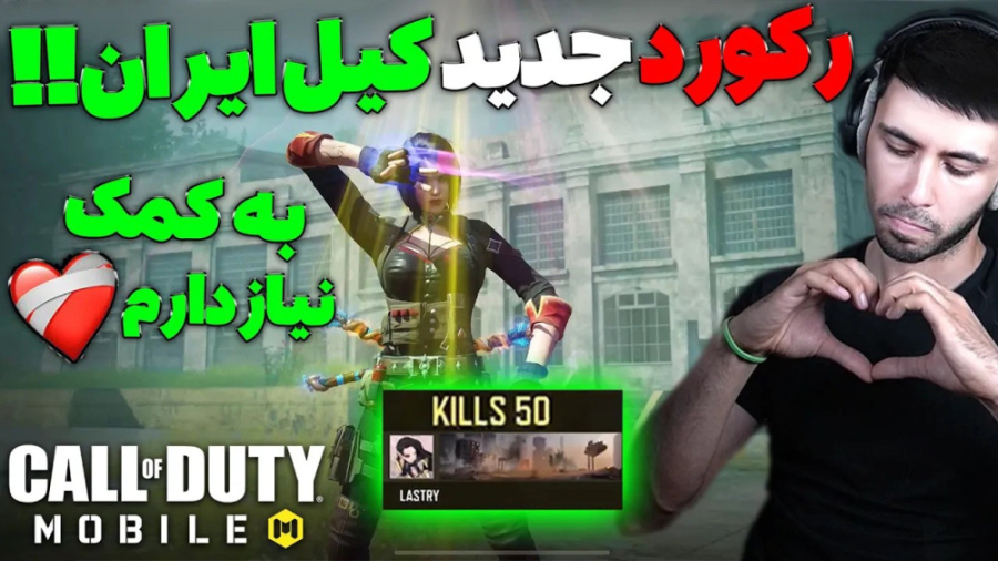 ویدیو جدید امید سیکس | رکورد ج...