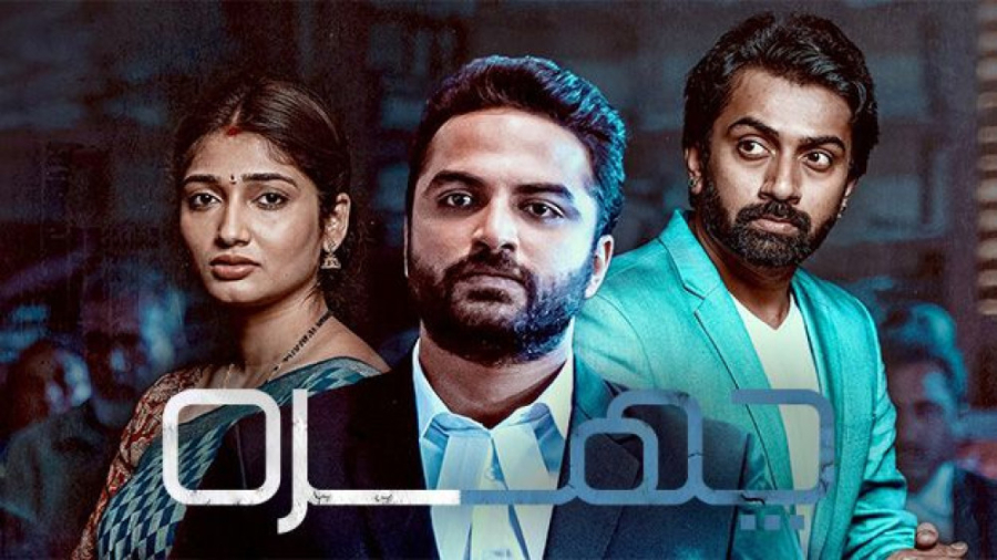 فیلم هندی چهره Mukhachitram 20...