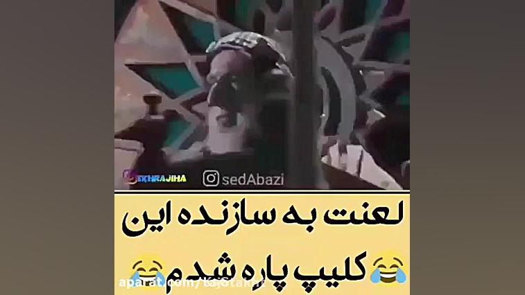مختار طنز لعنت به سازنده ی این...