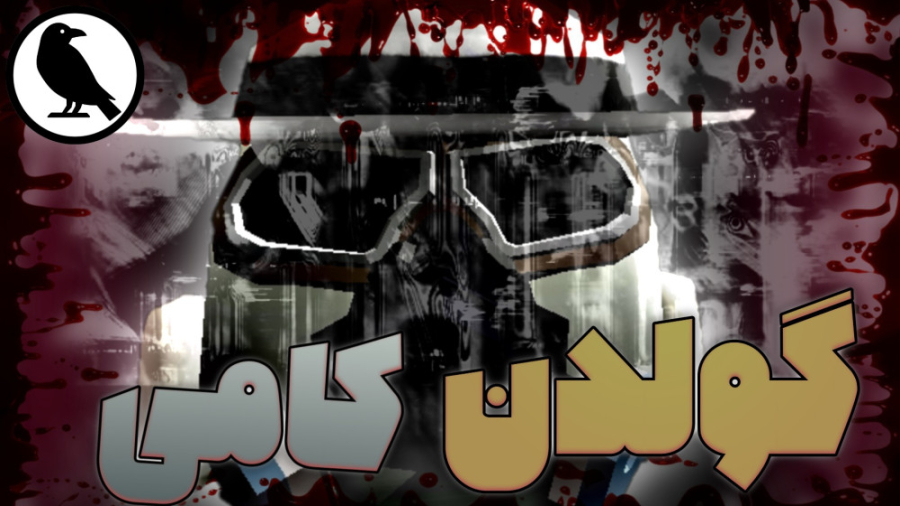 فیلم ترسناک چیکن گان  گولدن کا...