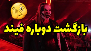 بازگشت دوباره فیند