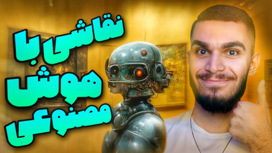 ربات انفجار هوش مصنوعی