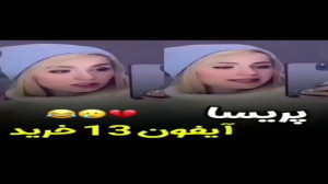پریسا پور بلک طنز خنده دار پر...