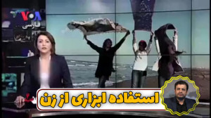 استفاده ابزاری از زن  رائفی پو...