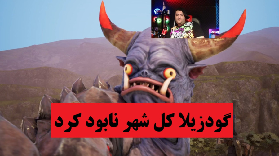 بازی گودزیلا GigaBash Godzilla...