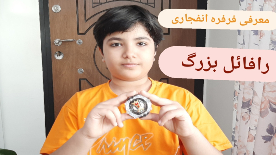 بسته گشایی و معرفی فرفره انفجا...