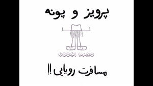 مسافرت رویایی سوریلند