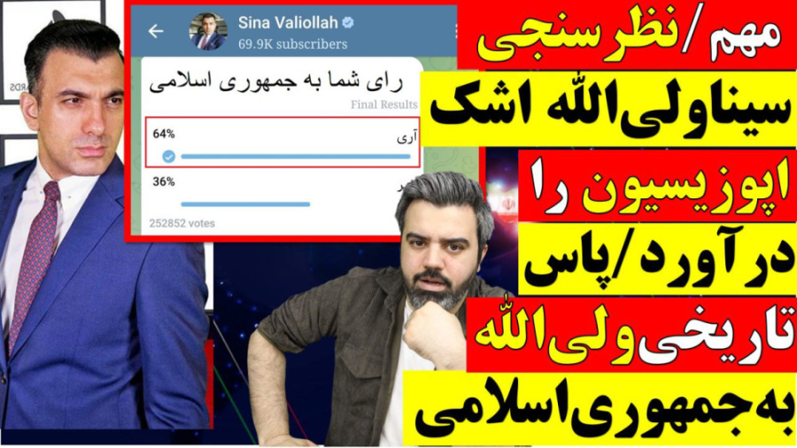 نظرسنجی سیناولی الله اشک اپوزی...