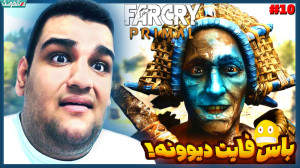 مبارزه با دومین باس فایت  به پ...