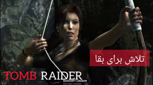 بازی تام رایدر TOMB RAIDER ( پ...