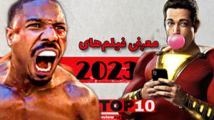معرفی جدیدترین فیلم های سال 20...