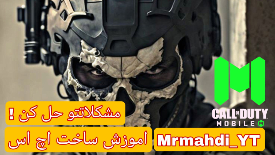 اموزش ساخت اچ اس مخصوص هیپ فای...