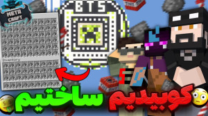 نسل کریپر در متاکرفت منقرض شد...