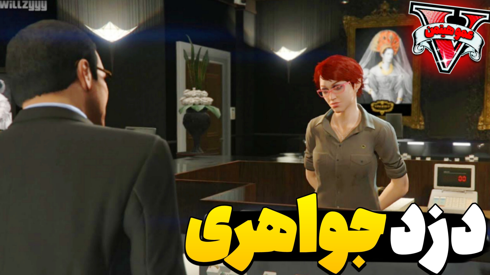 مرکز دارن راب جواهری میزنن ! د...