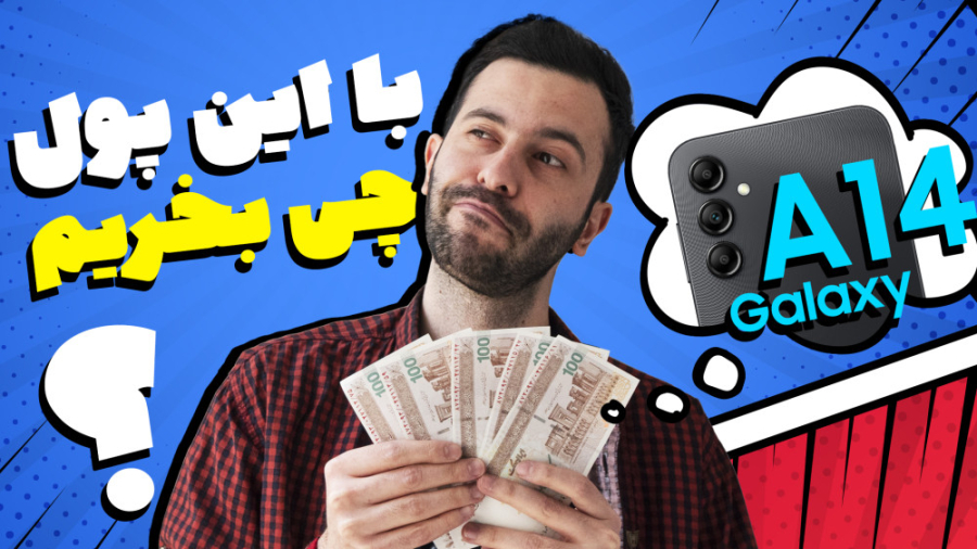 نگاه نزدیک و آنباکس گلکسی A14...