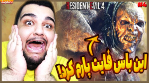این غوله چرا انقدر گندس؟ مبارز...