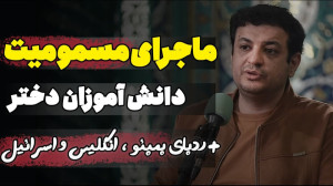 ماجرای مسمومیت دانش آموزان چیس...