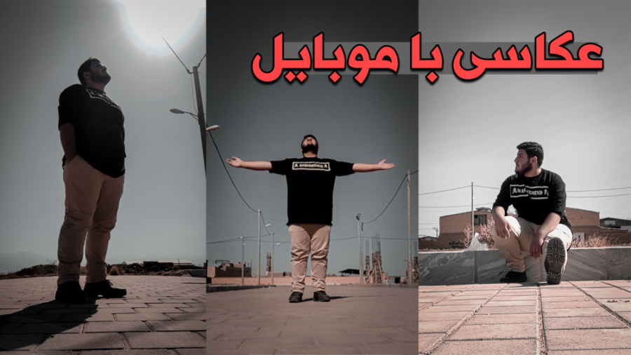 فقط با موبایل از خودت عکس های...