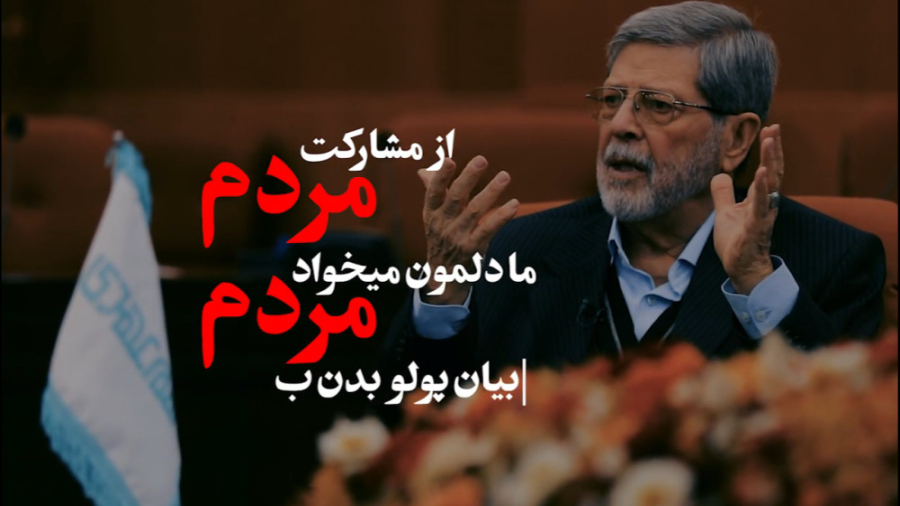 مردم تصميم&zwnj;گیر