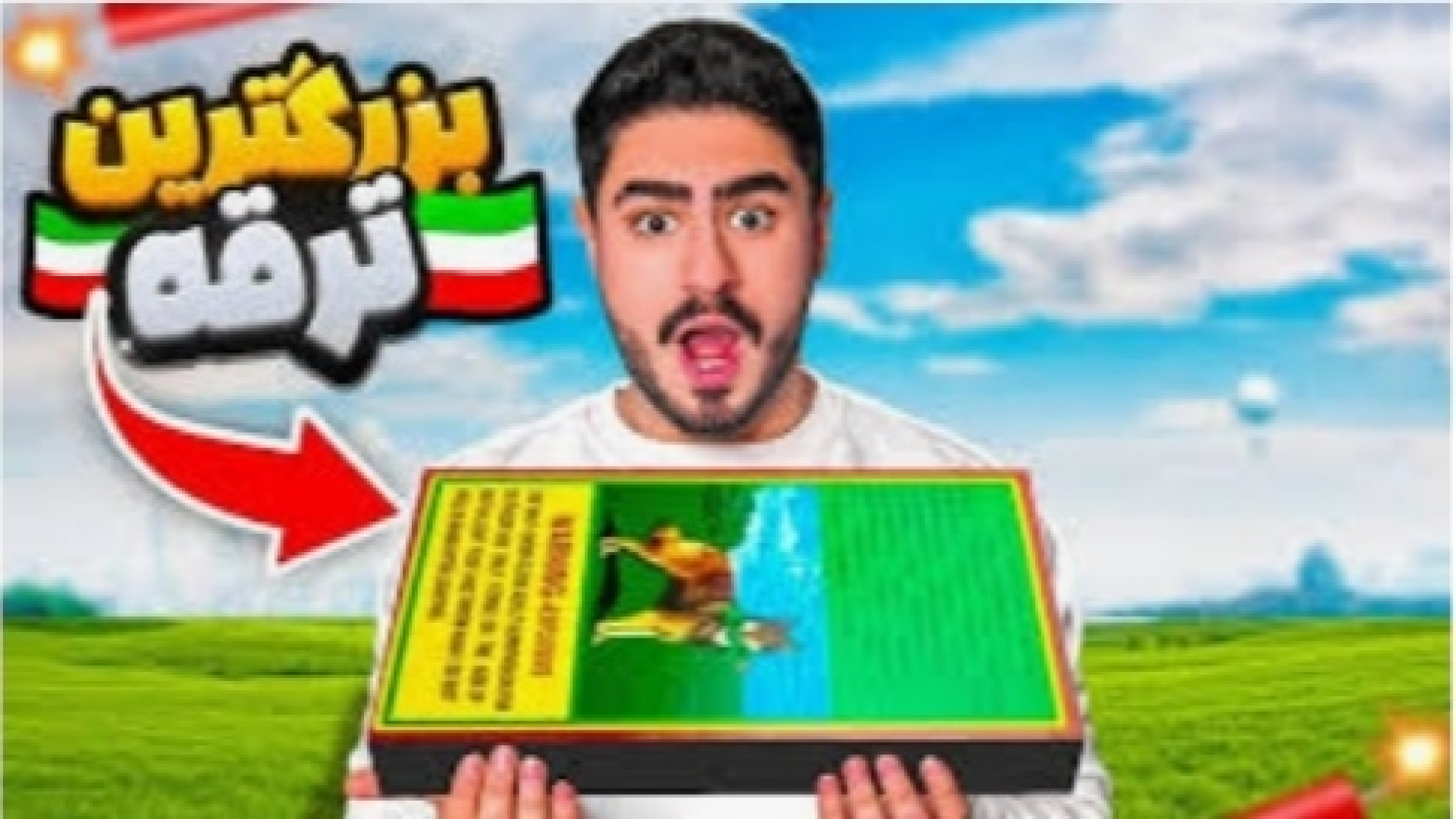 داش علی بزرگ ترین ترقه ی ایران...