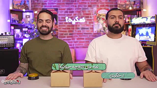 عید با ایمان و کوروش کومان جوا...