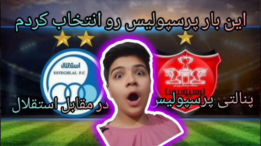 ضربات پنالتی پرسپولیس در مقابل...