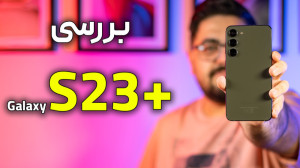 بررسی گلکسی اس ۲۳ پلاس | Galax...
