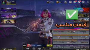 اکانت فروشی با قیمت مناسب  کال...