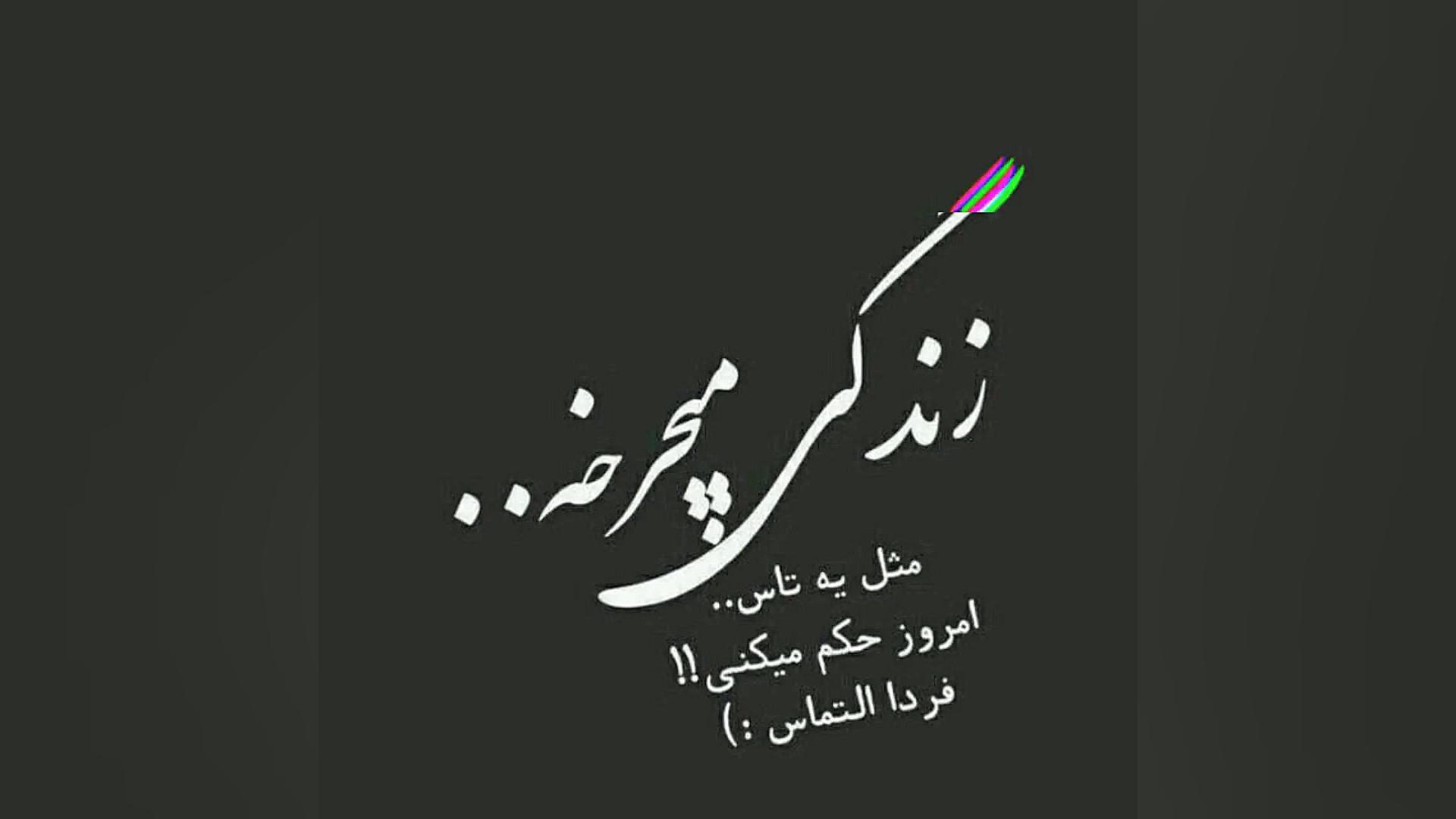 زندگی مورخه مثل یه تاس