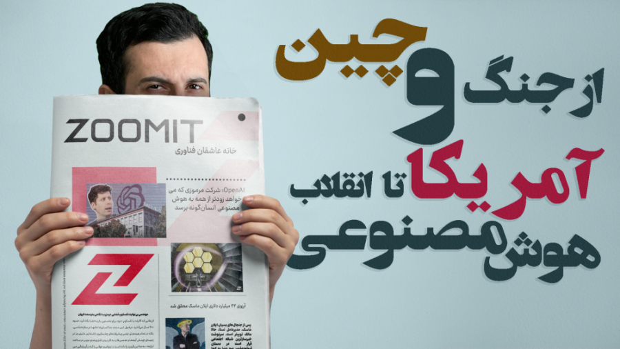 از انقلاب هوش مصنوعی تا جنگ تج...