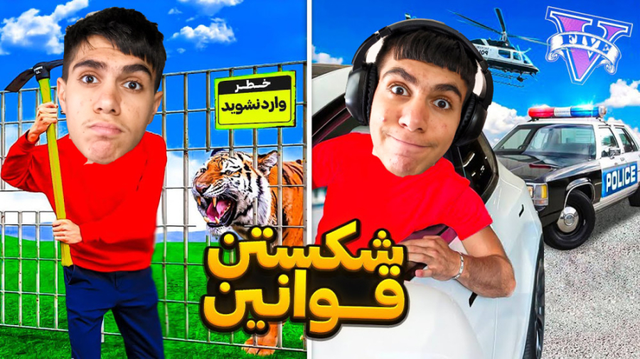 شکستن قوانین ؟! راز های gta v....