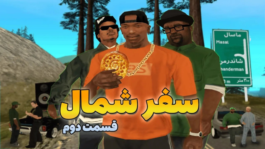 ویدیو طنز  جی تی ای 5 | مسافرت...