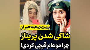 پریناز ایزدیار بازیگر نقش &ldq...
