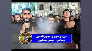 نوحه مجید رمضان زاده