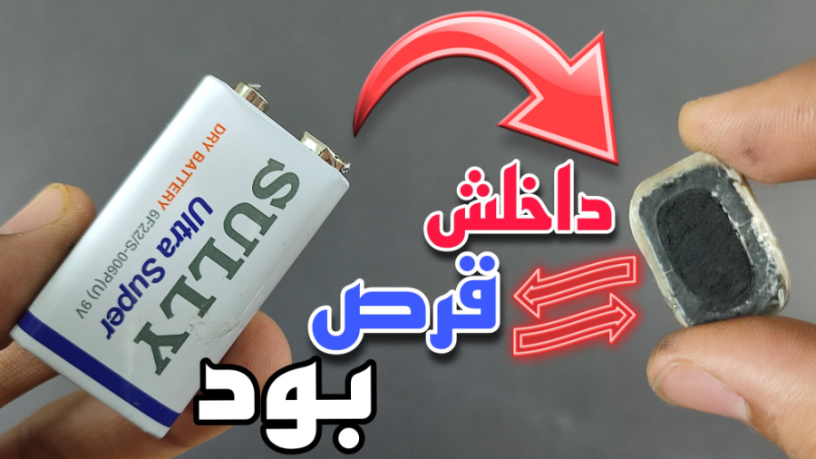 داخل باتری کتابی قرص بود!!!  و...