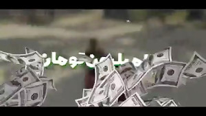 علی گریزی قایم موشک در جی تی ا...