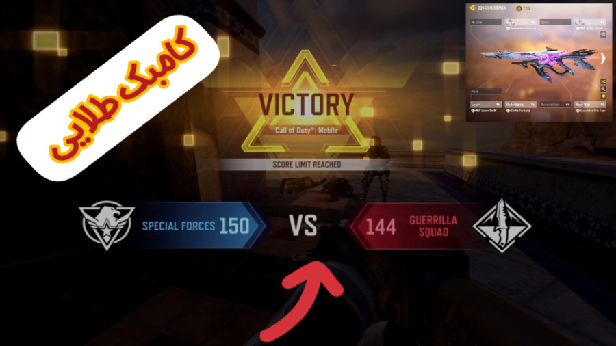 کامبک طلایی در لابی ترای هارده...