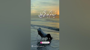آهنگ جدید امین حبیبی هنوز دیر...