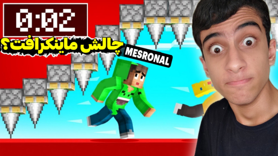 چالش ماینکرافت... Minecraft......