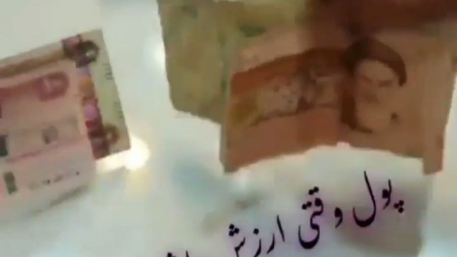 پول با ارزش