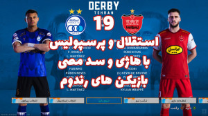 دربی خفن استقلال و پرسپولیس با...