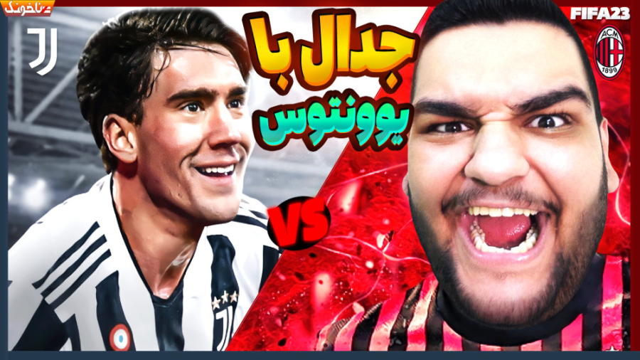 فشاری ترین ویدیو فیفا 23  بازی...